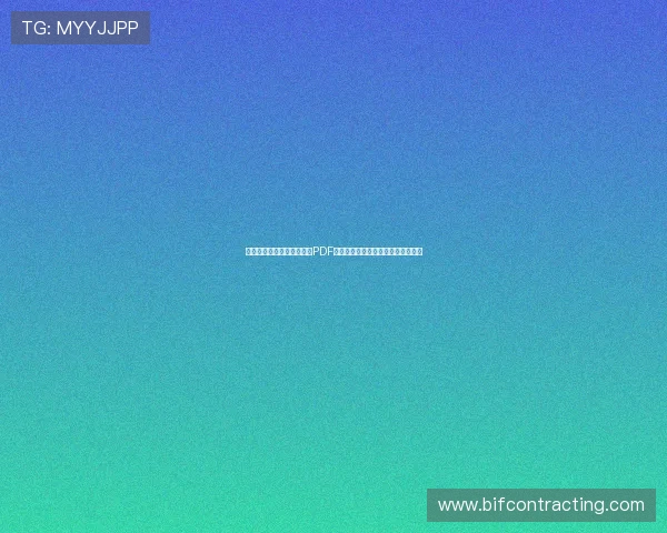 新西兰对埃及世界杯赛程表PDF下载，全面了解比赛日程与赛事安排