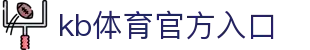 kb体育官方入口 - (中国)郑州kb体育官方入口实业集团有限公司欢迎您